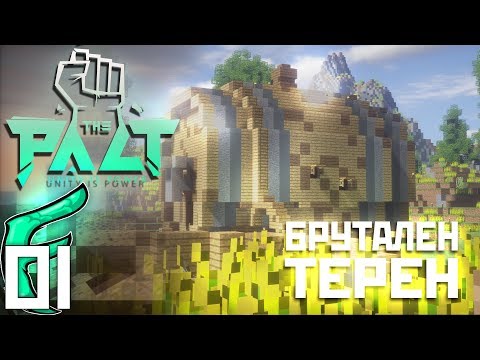 🐟 ЧОБАНСКО СЕЛИЩЕ И СКАМАЗЕН ТЕРЕН?! - The Pact SMP