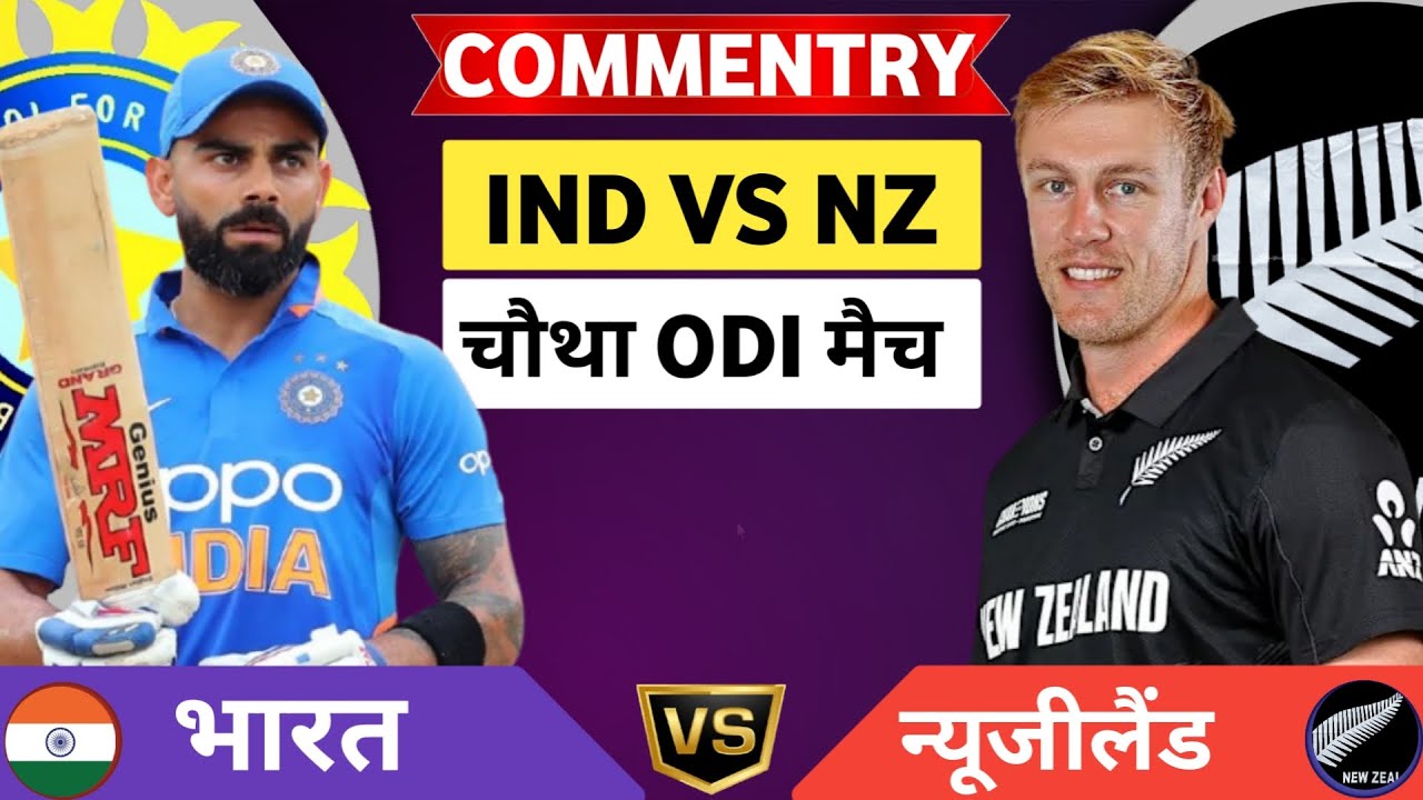 IND vs NZ 4th ODI 🔥 Full Match Me Virat Kohli Ka Dhamaka 
