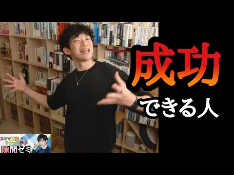 ○○できる人は有能！成功する人の特徴とは？理想の上司はどんな人？【メンタリストDaiGo切り抜き】