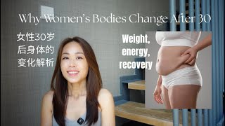 Why women’s bodies change after 35 (weight, energy, recovery)