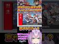 #東亰ザナドゥ #亰都ザナドゥ ニンダイ反応が良すぎる #shorts #Trails in the Sky #空の軌跡