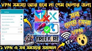 গেমে VPN সমস্যা আর হবে না | BEST VPN FOR FREE FIRE | FREE FIRE BEST VPN | FREE FIRE VPN | VPN screenshot 4