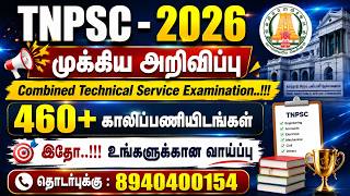 TNPSC முக்கிய வேலைவாய்ப்பு | Combined Technical Service Examination | TNPSC CTS நோட்டிபிகேஷன் 2026