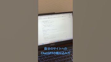 AIプログラミングでChatGPT組み込みサイトを作りました￼