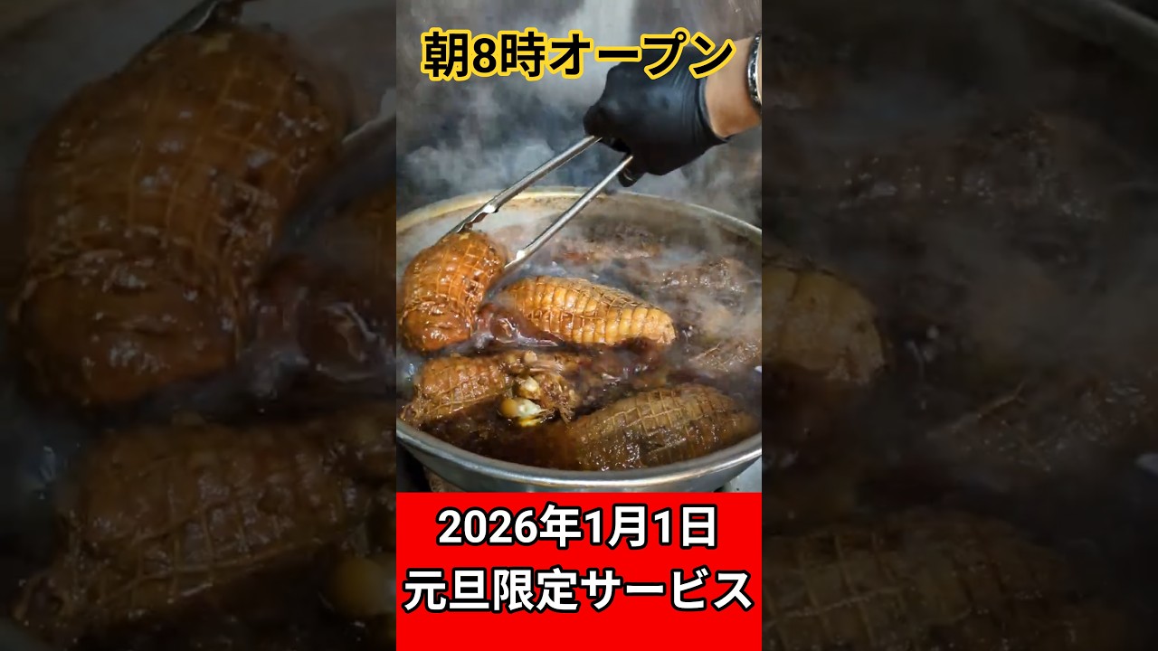 【家系】大輝家日吉 2026年1月1日元旦限定サービス! #ラーメン #グルメ #japanesefood #food #ramen #noodles #飯テロ