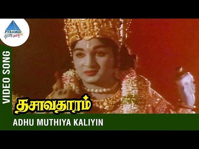 Regardez Best of Rajeswara Rao | Dasavatharam Tamil Movie Songs | Adhu Mutriya Kaliyin Song | T. L. Maharajan sur YouTube Regardez Best of Rajeswara Rao | Dasavatharam Tamil Movie Songs | Adhu Mutriya Kaliyin Song | T. L. Maharajan sur YouTube