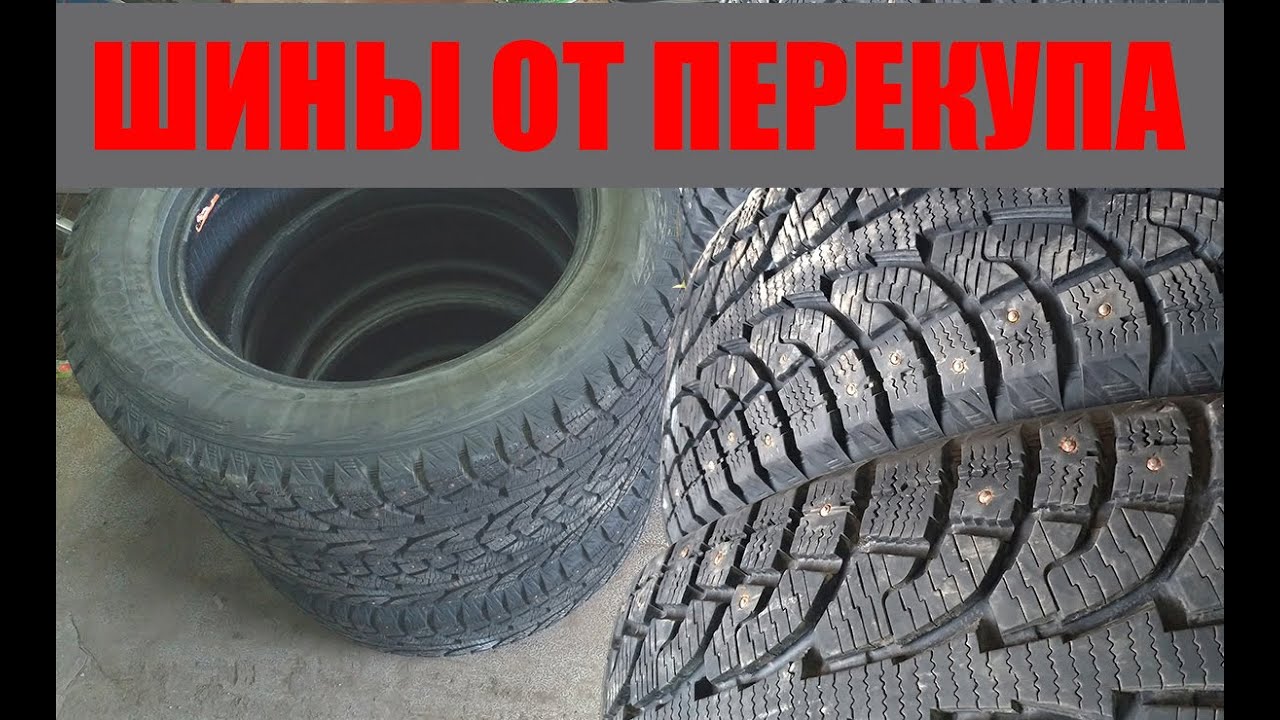 Как Правильно Выбрать ШИНЫ БУ. Или лучше новые? - YouTube