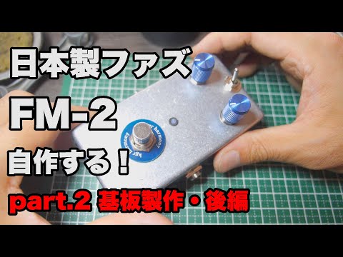 D-FUZ製 D-PLACEBOX 2 エフェクター 美音機 電気不要 手作り