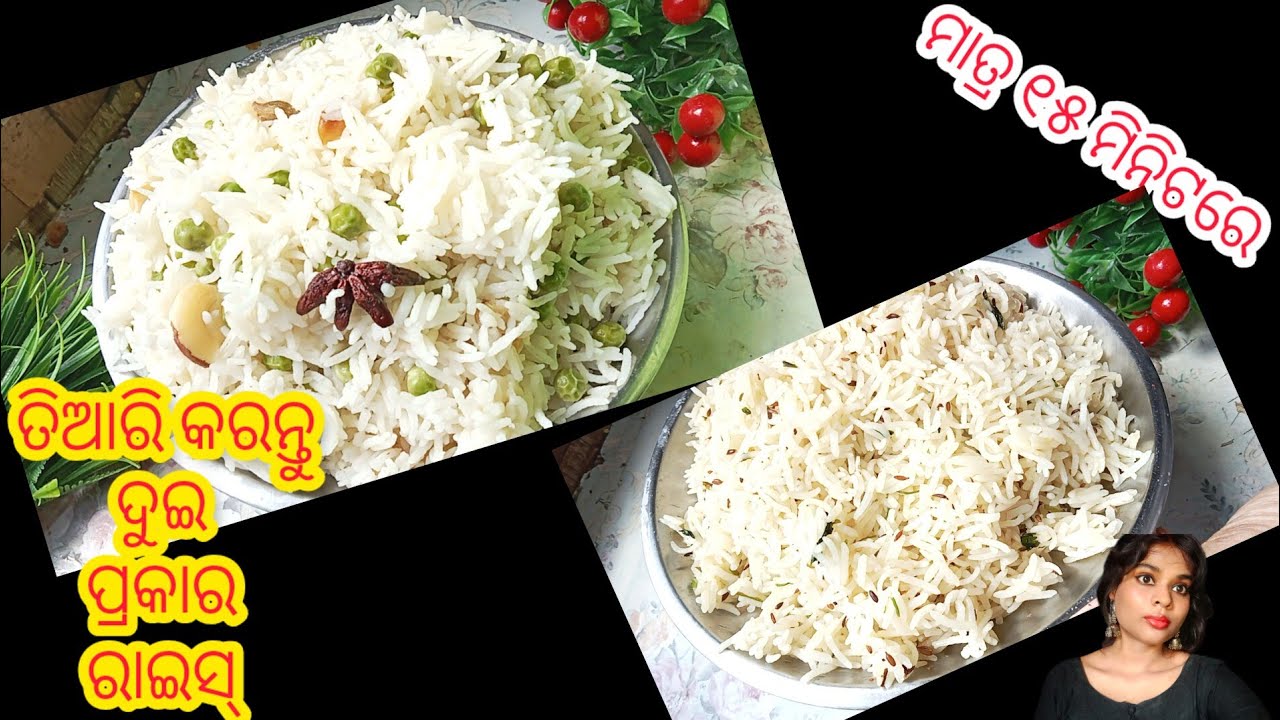 ମାତ୍ର ୧୫ ମିନିଟରେ ପ୍ରସ୍ତୁତ କରନ୍ତୁ ଦୁଇ ପ୍ରକାର ର ରାଇସ୍ /Jeera Rice Recipe