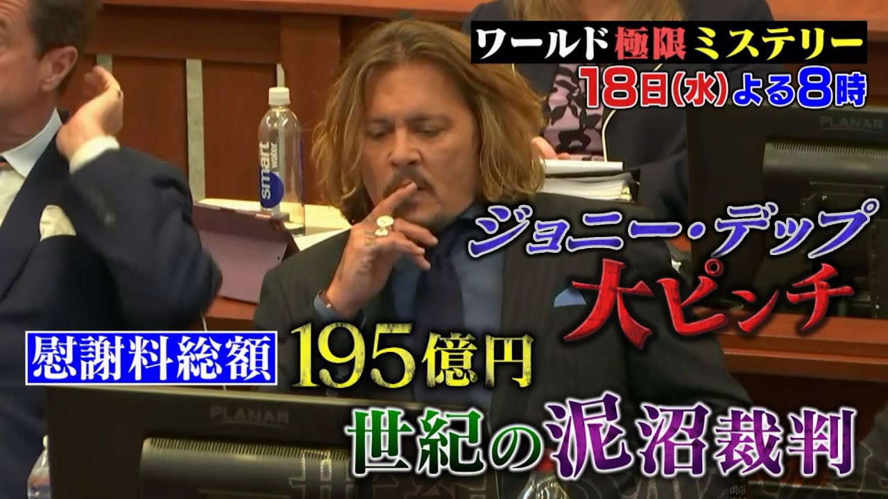 ジョニー・デップvs元妻アンバー・ハード慰謝料総額195億円裁判を完全