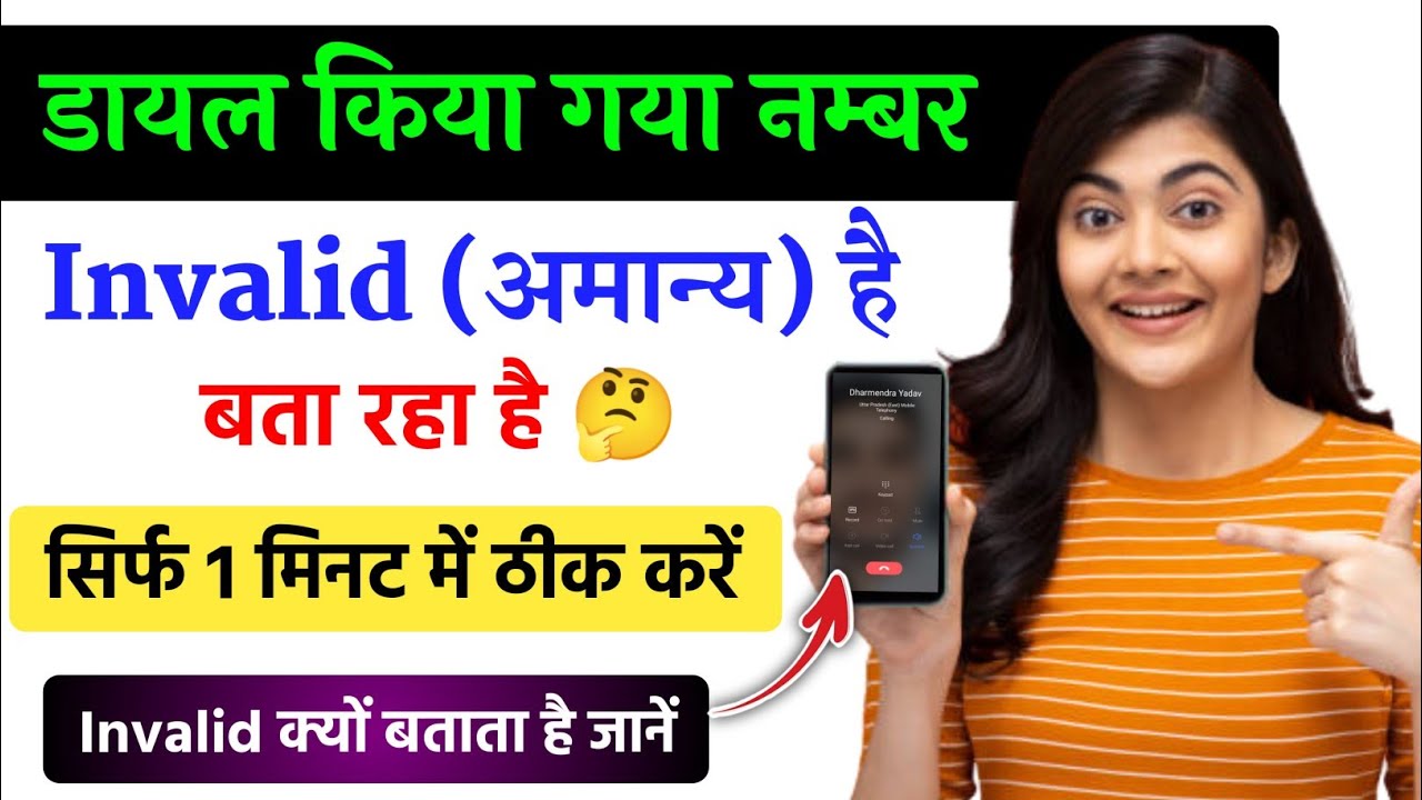 Number invalid kyu batata hai | Number invalid bata raha hai kya karen ...