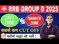 🔥 RRB Group D Safe zone 2025 जो गलती सब कर रहे है वो मत करना किसी चक्कर में मत पड़ो, ये Zone मत भरना