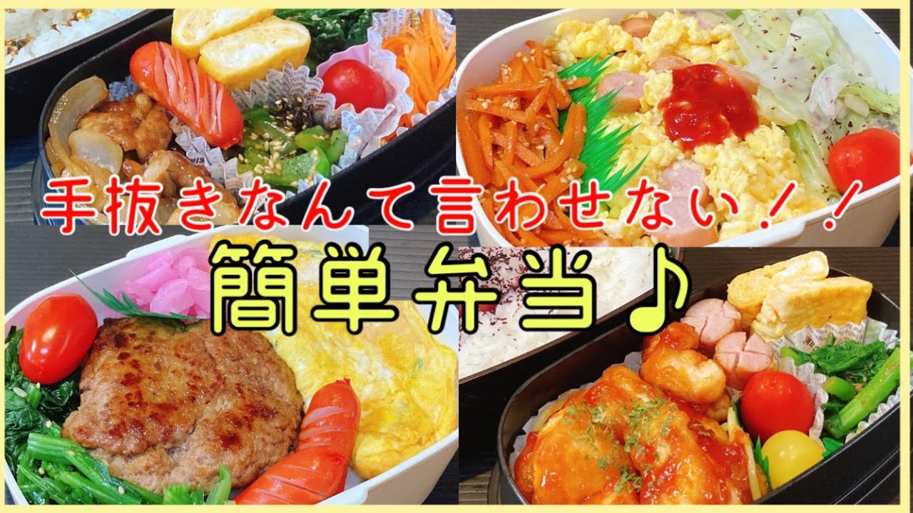 簡単弁当だけど手抜きではない旦那弁当4日間！！