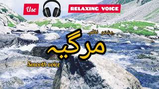 New pashto beautiful  voice nazam | Smooth voice | relaxing voice nazam #pashtonazam