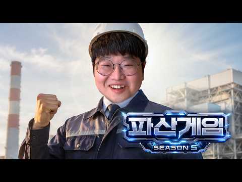 [2일차] 안녕하세요 발전소장입니다 - 파산게임5 *콩콩 시점*