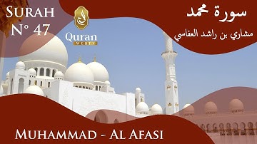 Sourah Muhammad Sheikh Mishary Rashid Alafasy (047) سورة محمد, مشاري بن راشد العفاسي