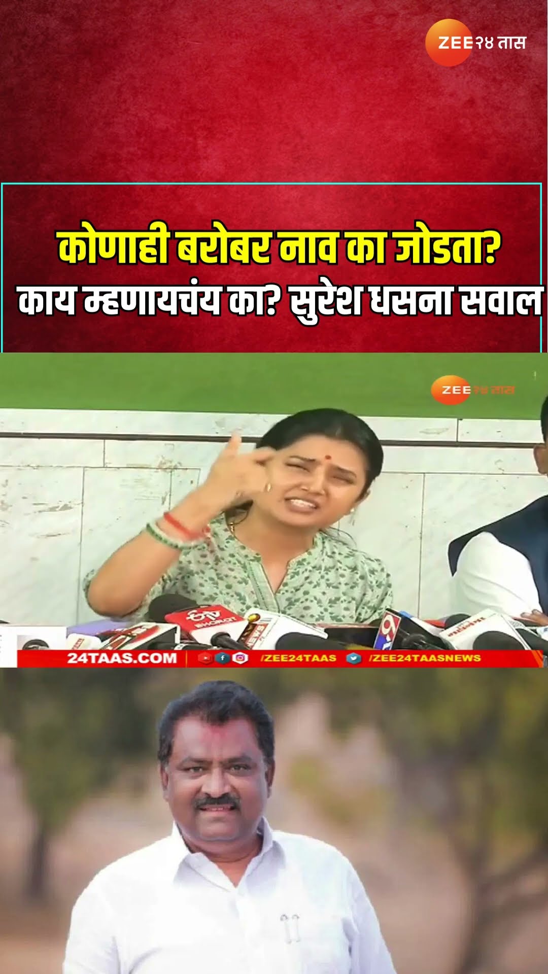 Prajakta Mali | कोणाही बरोबर नाव का जोडता? काय म्हणायचंय का? सुरेश धसना सवाल