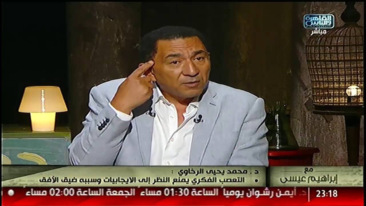لقاء خاص مع د.محمد يحيي الرخاوى وتحليل للسلوك النفسى المصرى #مع_إبراهيم_عيسى