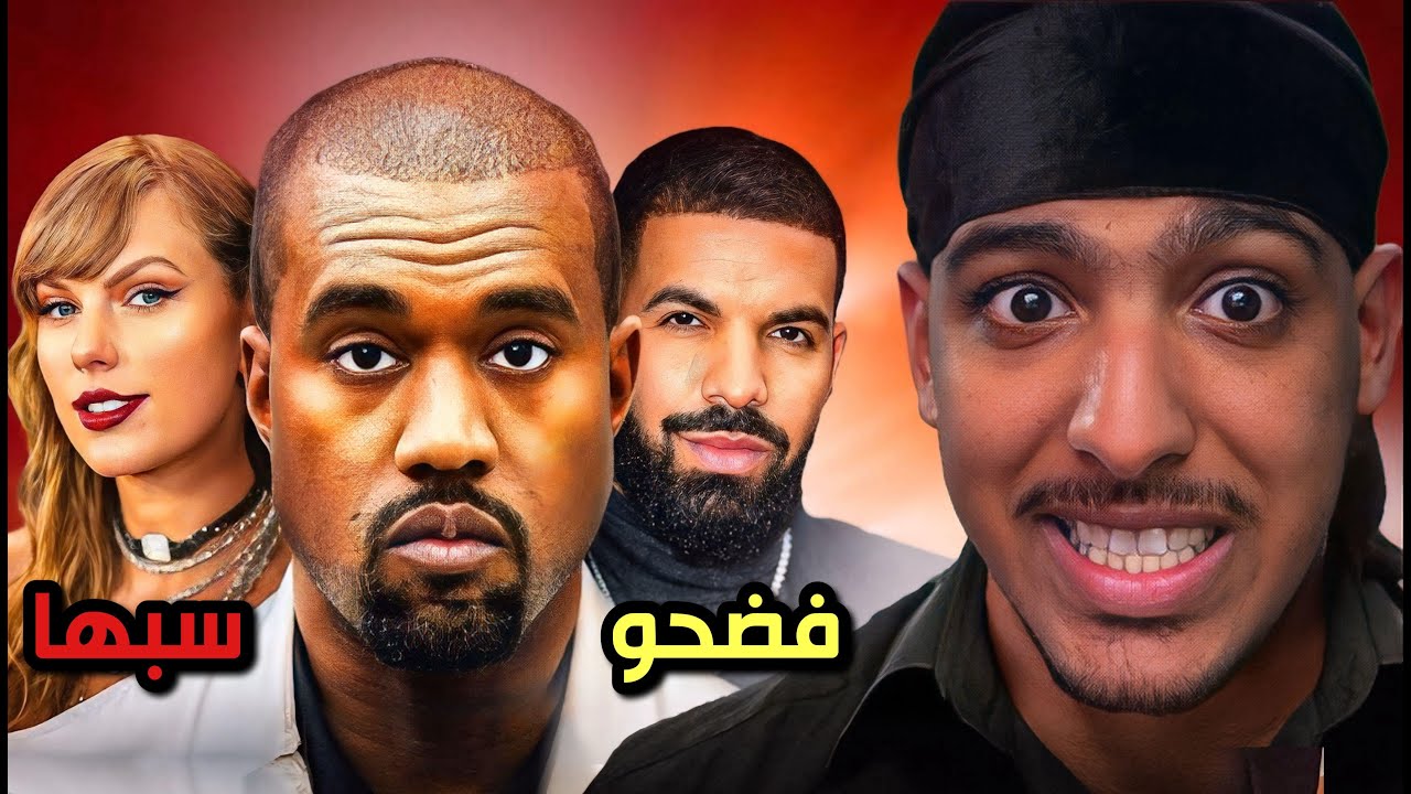 الكلاشات اللي بسبابهم كانيي ويست تسطى! PART 2