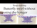 Butterfly Swirl Without Using The Hanger | Soap Making (500gbatch)