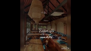 سوره مبارکه ابراهیم آیه ۷ با ترجمه زیر نویس فارسی