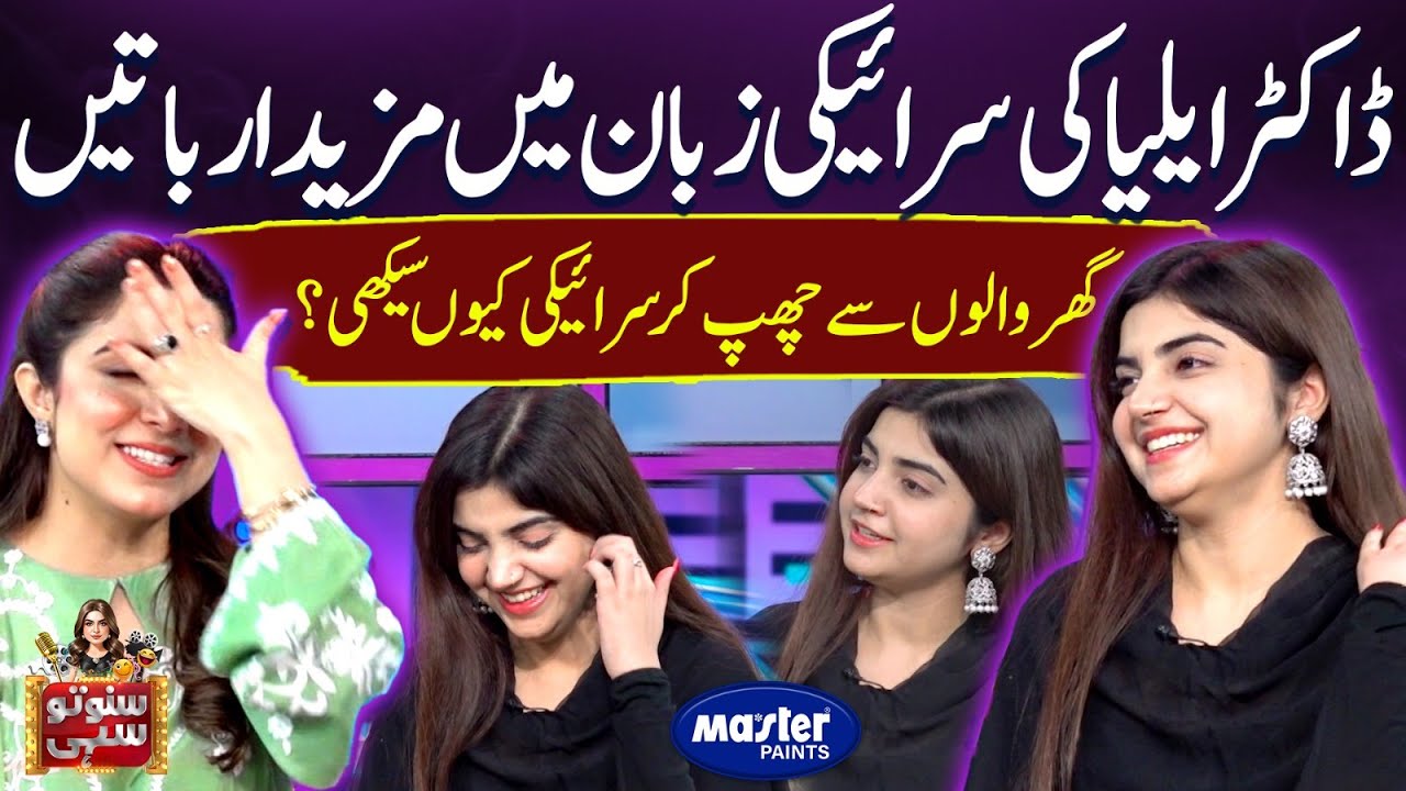 Dr Aleeya Ki Saraiki Me Mazedar Guftagu | Suno To Sahi | Digitally Powered by Master Paints | EP 141