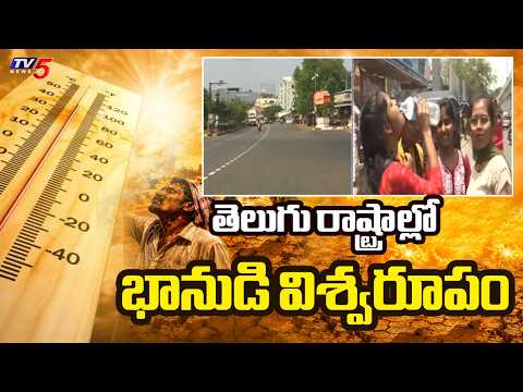 Rohini Karthi Sunstroke..దంచికొడుతున్న ఎండలు.Record-Breaking Temperatures Across Telugu States | TV5 - TV5NEWS