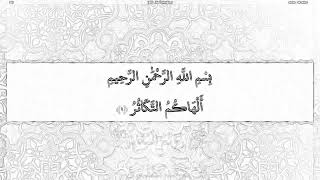 Suuratul al takasur/takathur sheikh Ali jabir