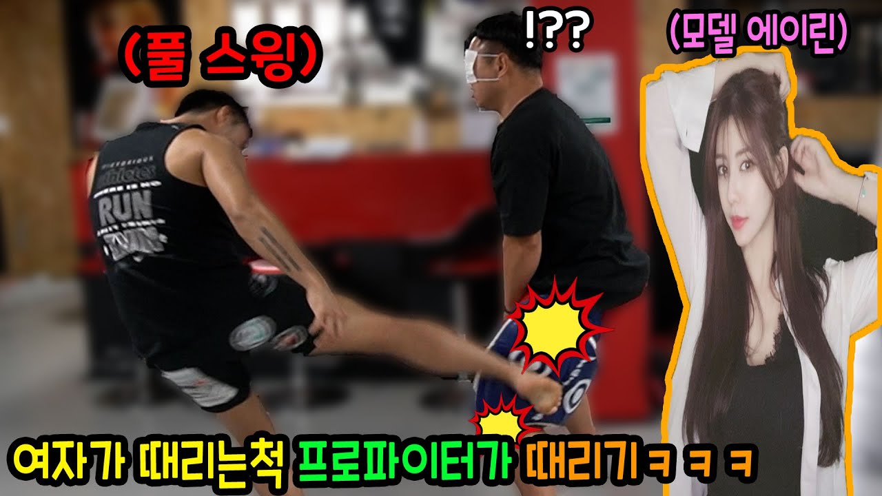 섹시미녀한테 맞은줄 알았는데 프로파이터가 때렸다면?