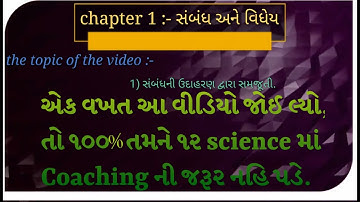 Chapter 1:- સંબંધ અને વિધેય part 1, 12th Science,Sem-3,Maths