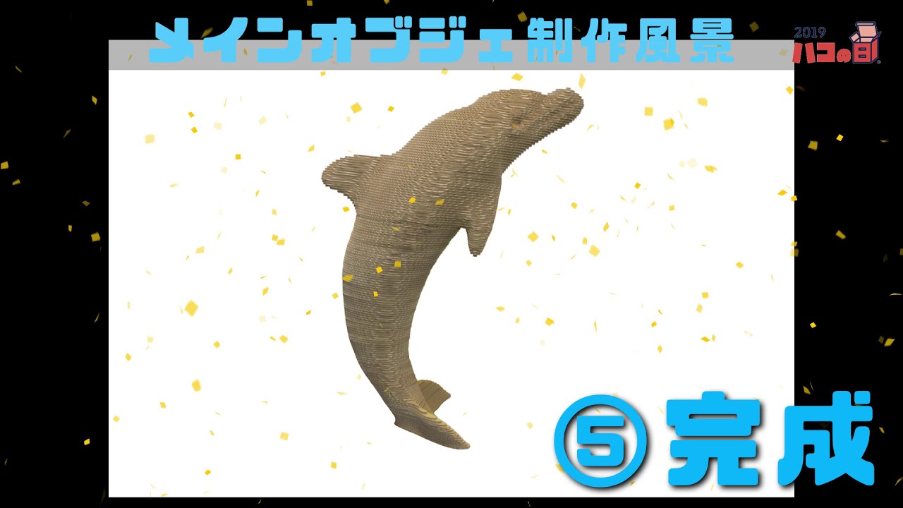 イルカオブジェ製作過程動画 - YouTube
