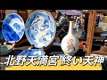 【4K】北野天満宮 終い天神 最後の縁日今 食材 縁起物 迎春買い物客でにぎわう　京都 骨董市 Kitano Tenmangu Shrine Kyoto Antique Market20231225