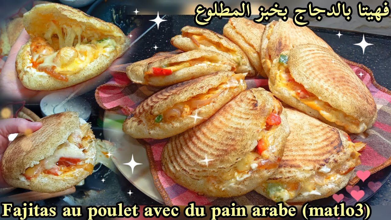 Chicken fajitas avec du pain arabe (al matlo3)🤤🥩فهيتاس الدجاج بخبز المطلوع على طريقتي 😍😋