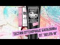 Тестим оттеночные бальзамы от &quot;Belita-M&quot;