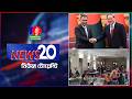 Banglavision News 20 | 25 June 2026 | এক নজরে সব খবর | বাংলাভিশন নিউজ টোয়েন্টি | ২৫ জুন ২০২৬