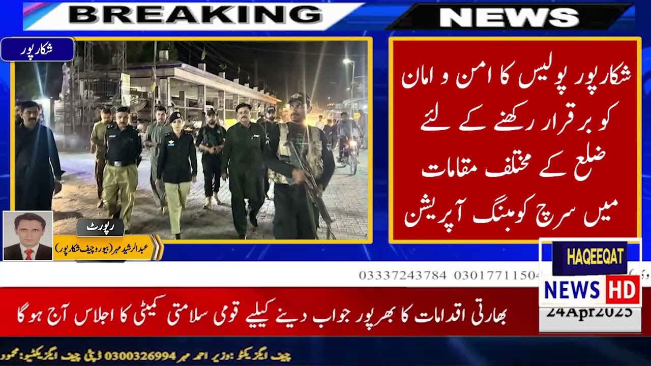 Shikarpur Police conducted search/combing operation supervision of DSP City Madam Paras Bakhrani