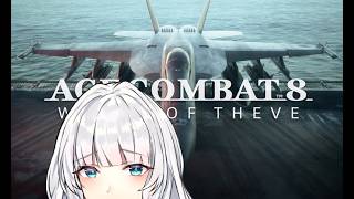 【 わたいかすみ】　エスコン８　２週目   mission7~　【ACE COMBAT 8:】
