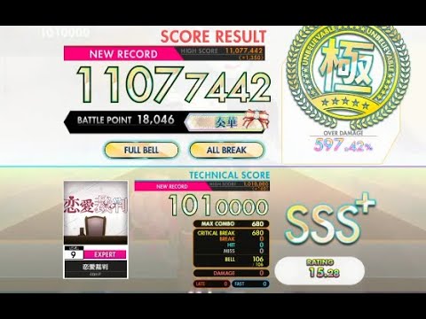 【オンゲキ bright】恋愛裁判［EXPERT］
