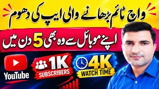 4k watch time 4 days men new App|how to complete 4000 hours watch time 