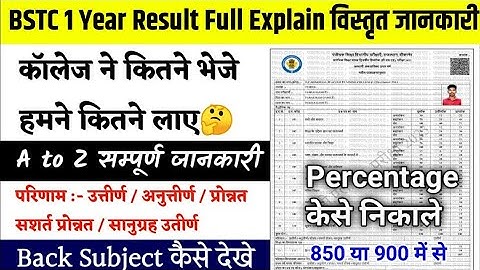 How to Check BSTC First Year Result Percentage|BSTC 1 Year Result 2025|BSTC 1 Year Percentage How...