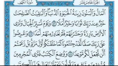 Surat Al-Mulk Maher al Muaiqly سوره الملك مكتوبة ماهر المعيقلي