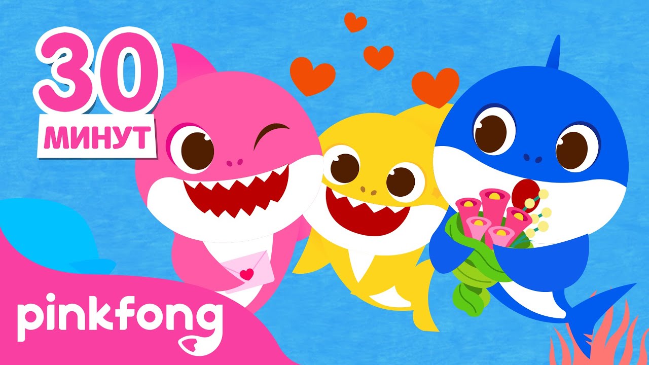 Baby shark pinkfong где послушать. Семья акул PINKFONG. Пинкфонг акулёнок. Акулёнок Пинкфонг игра. Слёзы PINKFONG.