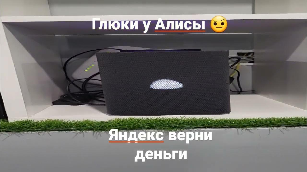 Алиса не работает, лагает, теряет интернет, не включает музыку 🫠 - YouTube