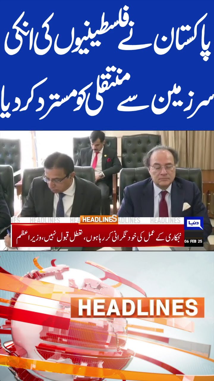 Pakistan Rejects Transfer Of Palestinians  | 7pm Headlines #shorts #shortsfeed #shortsviral