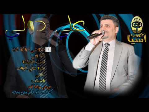 علي دولة جروحي دواها انت