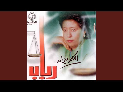 الكلـمة ميـزان