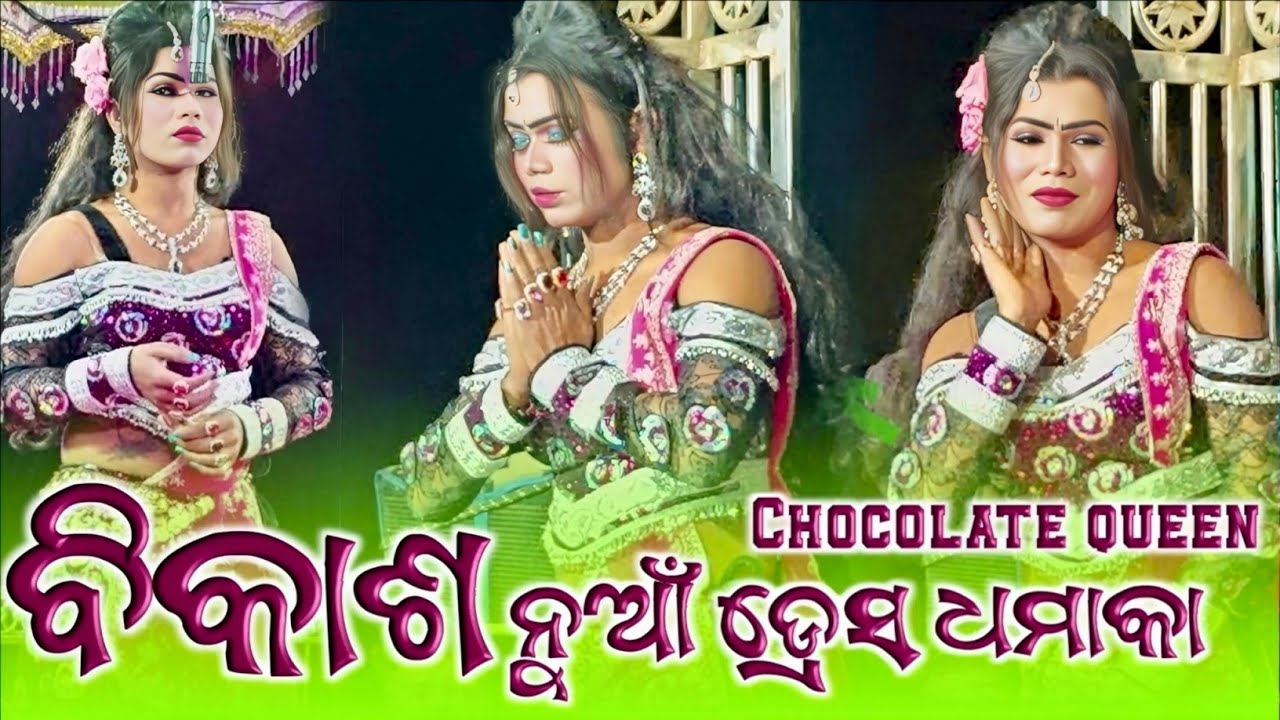 Borguda Natak 2026 !! Bikasha Dhamaka 💥Chocolate Qeen 🍫🍬