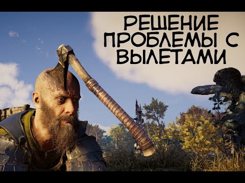 Assassin's Creed Valhalla вылетает на рабочий стол без ошибки решение проблемы