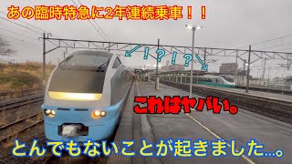 【花めぐり号】2年連続で臨時特急に乗りに行ったら、去年よりやばい奇跡が起きた！？