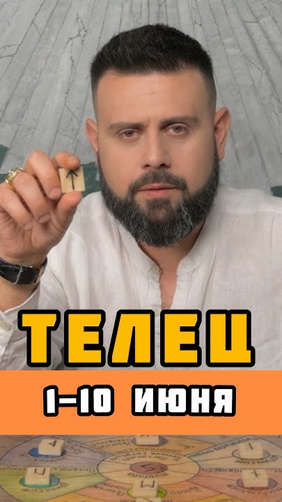 Телец ♉️ - YouTube
